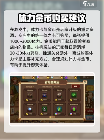 冒险者日记买什么好介绍截图2