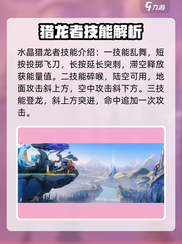 🔥星之破晓：水晶猎龙者获取全攻略💎截图5