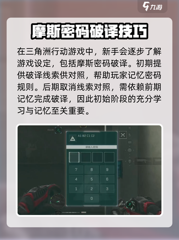 三角洲行动🔥摩斯密码听声辨位技巧⚡破译制胜关键！截图2
