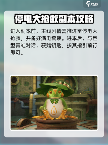 无限暖暖青蛙副本怎么过介绍截图2