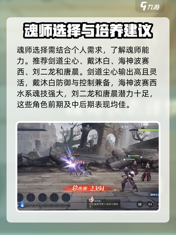 斗罗大陆逆转时空新手教学介绍截图6