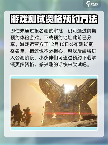 荒野起源怎么报名测试介绍截图3