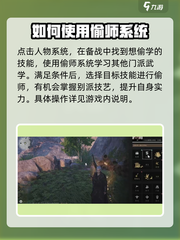 燕云十六声偷师系统怎么玩介绍截图2