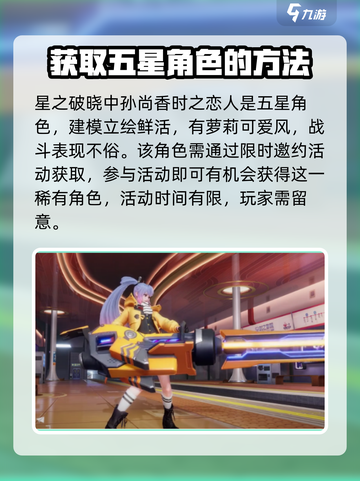 星之破晓: 孙尚香时之恋人获取秘籍💥🔥截图2