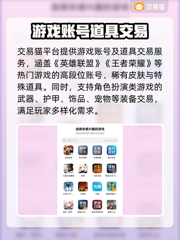 交易猫买号安全吗？🔥手游玩家必看！截图4