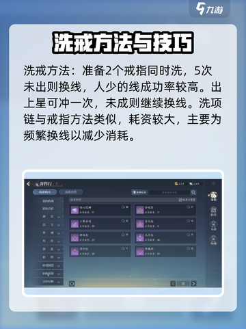 诛仙2手游✨洗戒指星级攻略，快速提升战力的秘密在这里！截图4