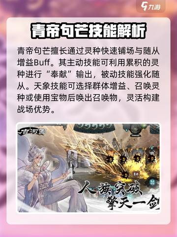 上古河图神族族角色特点是什么介绍截图4