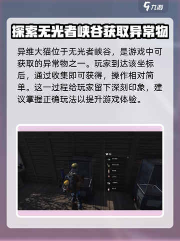 七日世界收容异常物真身如何获取介绍截图5
