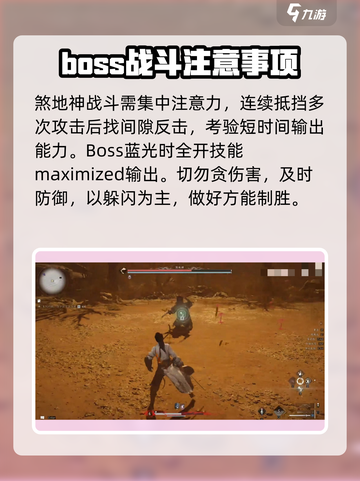 燕云十六声🔥煞地神打法攻略：轻松击败⚡截图4