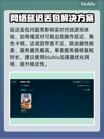 奇喵派对延迟丢包？❌一招教你轻松解决🔥截图2