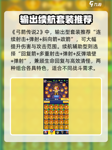 弓箭传说2套装推荐介绍截图2