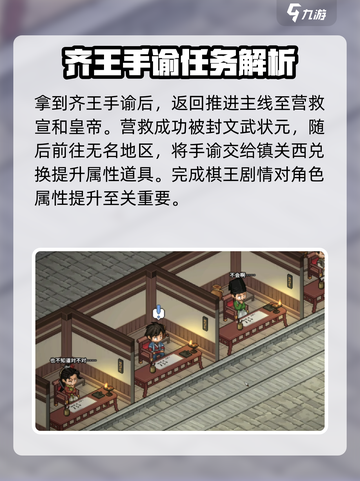 大侠立志传齐王在哪介绍截图4
