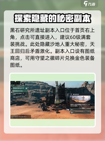 破碎之地黑石研究所🔥遗址打法教程💡截图2