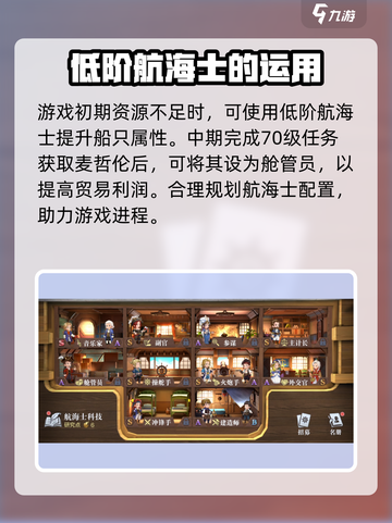 黎明之海💥航海士选择与任命终极攻略✨截图2