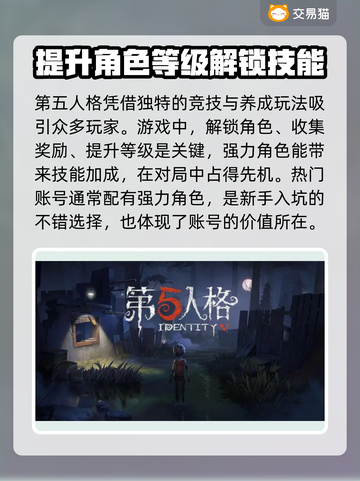 第五人格😎买号估价平台大揭秘！👇截图2