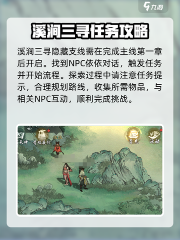 墨剑江湖溪涧三寻🔥超详细攻略来了！📌截图2
