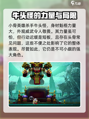 小骨英雄killer牛头怪🔥配装全攻略来啦！游戏名：小骨英雄截图2