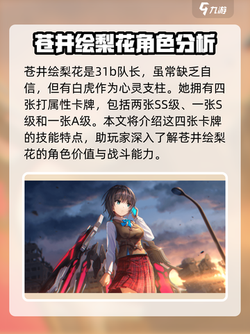 炽焰天穹🔥苍井绘梨花强度评测来啦！截图2