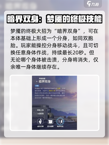 天启行动梦魇🔥英雄技能全面解析！🎮截图4