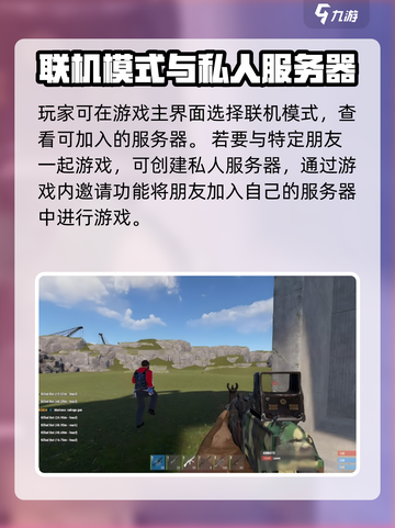 腐蚀手游版怎么联机介绍截图3
