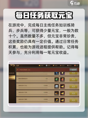 朕的江山2元宝怎么获取介绍截图4