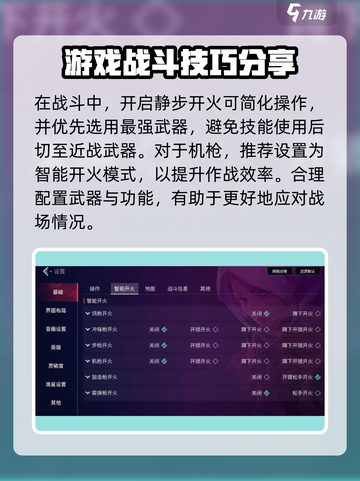 无畏契约手游设置全攻略💥 轻松制胜💡截图3