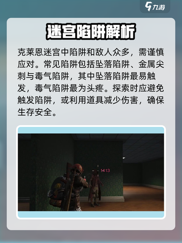 七日世界克莱恩迷宫怎么过介绍截图4