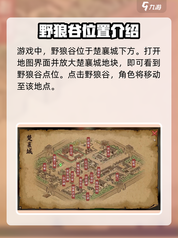 大侠立志传野狼谷在哪介绍截图2