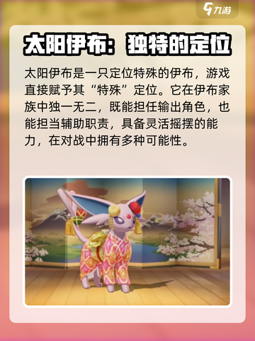 宝可梦大集结伊布家族有哪些伊布介绍截图3