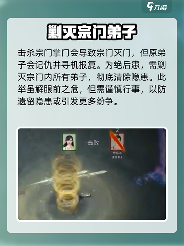 鬼谷八荒怎么灭宗门介绍截图5