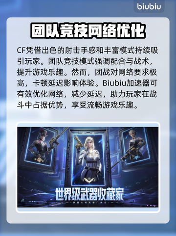 CF玩家必看！👉解决卡顿加速器推荐🔥截图2