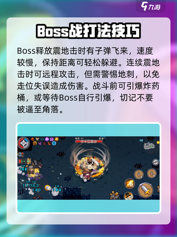 元气骑士前传黄金巨蟹怎么打介绍截图4