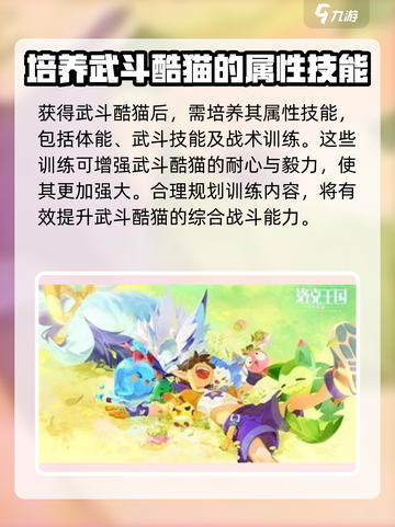 洛克王国手游有武斗酷猫吗介绍截图4