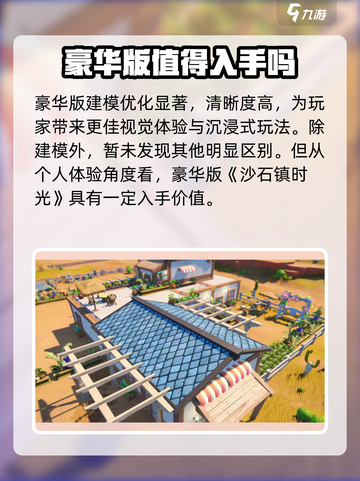 《沙石镇时光》豪华版内容大曝光！💎新增海量专属内容🔥截图4