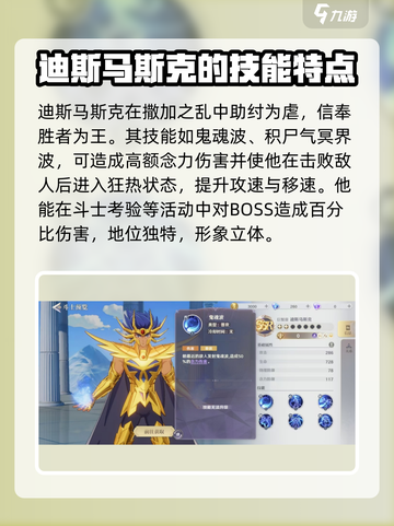 圣斗士星矢重生🔥迪斯马斯克超强攻略来啦！截图2