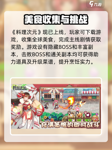 🔥《料理次元》上线时间曝光！🎮⏰截图2