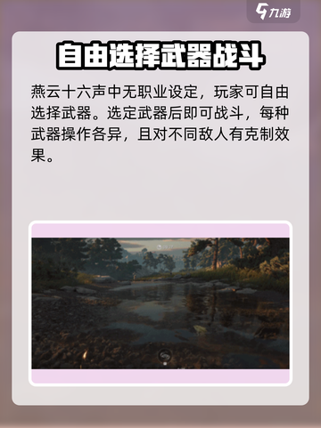 燕云十六声战斗系统🔥超燃特色揭秘🎉截图2