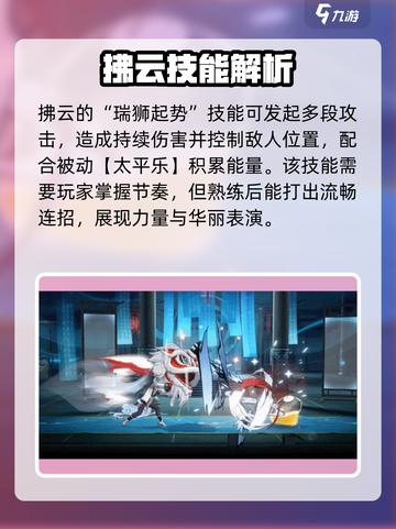 归龙潮拂云介绍介绍截图4