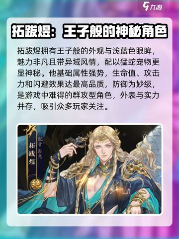 摇光录乱世公主拓跋煜强度如何介绍截图2