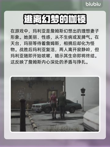 寂静岭2重制版🔥玛利亚结局达成攻略💡截图2
