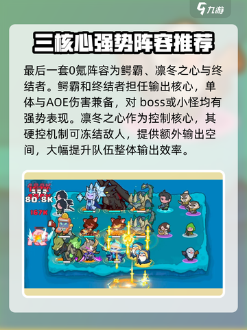 快来当领主0氪最强阵容推荐介绍截图4