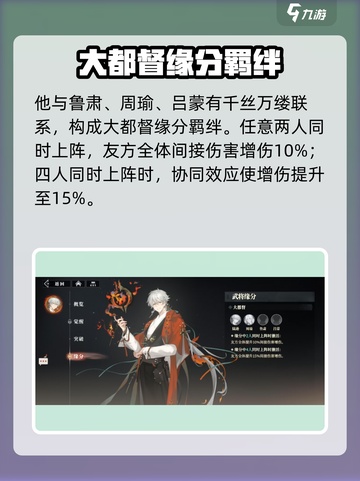 三国志幻想大陆2枭之歌陆逊厉害吗介绍截图6