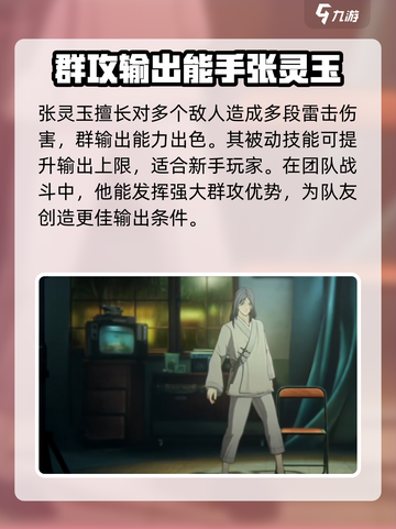 异人之下手游角色强度分析介绍截图7