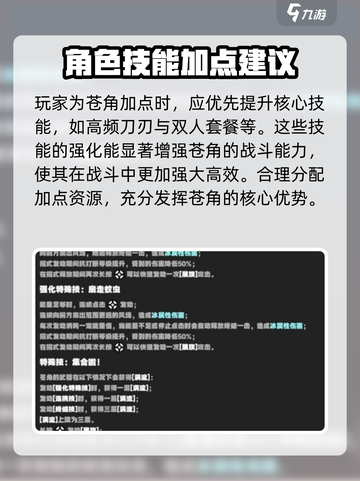 绝区零苍角技能加点🔥超详细攻略来了！截图2