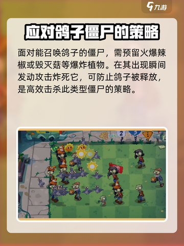 植物大战僵尸3鸽子僵尸怎么打介绍截图5