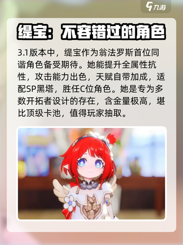 崩坏星穹铁道3.1卡池介绍介绍截图2