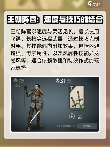 暗影格斗3哪个阵营好介绍截图3