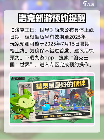 洛克王国世界什么时候出介绍截图2