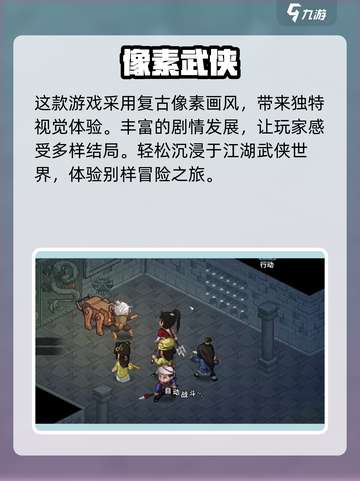 大侠立志传手机版多少钱介绍截图4