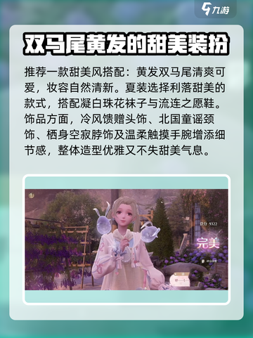 无限暖暖小石村搭配攻略介绍截图4